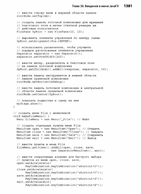 Герберт Шилдт - Java. Полное руководство - Страница № 1382