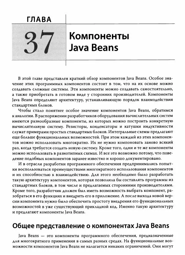 Герберт Шилдт - Java. Полное руководство - Страница № 1390