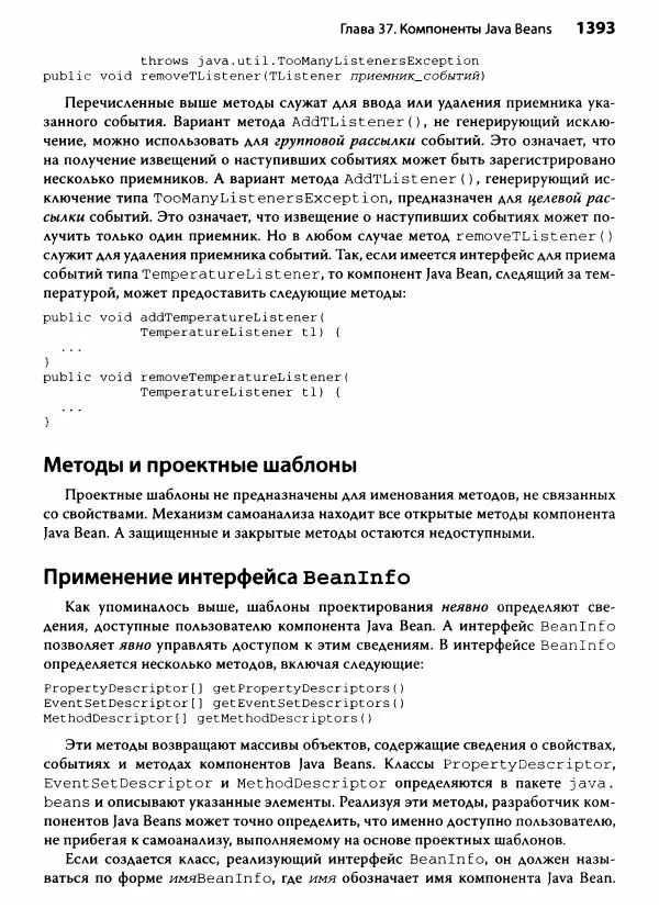 Герберт Шилдт - Java. Полное руководство - Страница № 1394