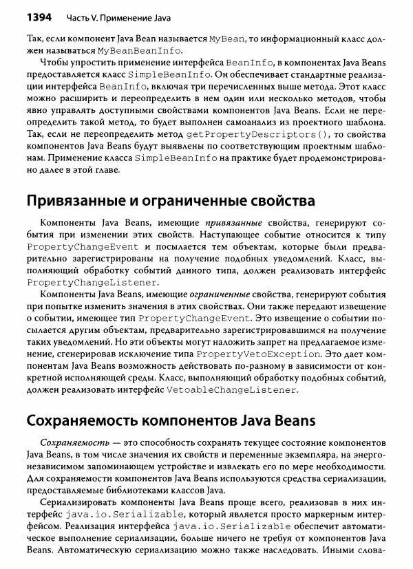 Герберт Шилдт - Java. Полное руководство - Страница № 1395