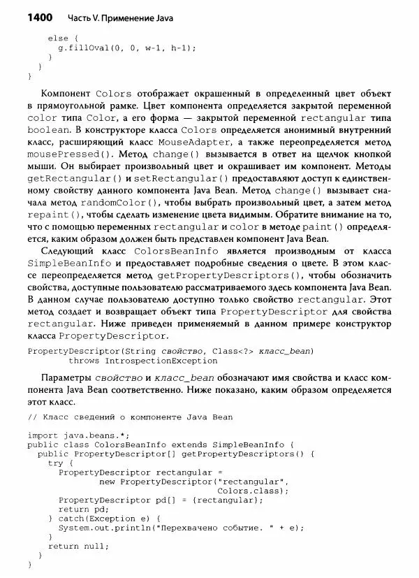 Герберт Шилдт - Java. Полное руководство - Страница № 1401