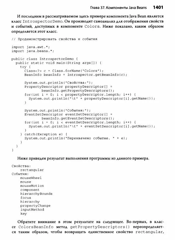 Герберт Шилдт - Java. Полное руководство - Страница № 1402