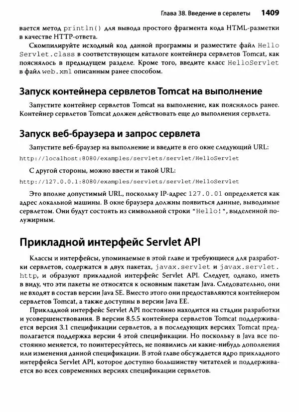 Герберт Шилдт - Java. Полное руководство - Страница № 1410