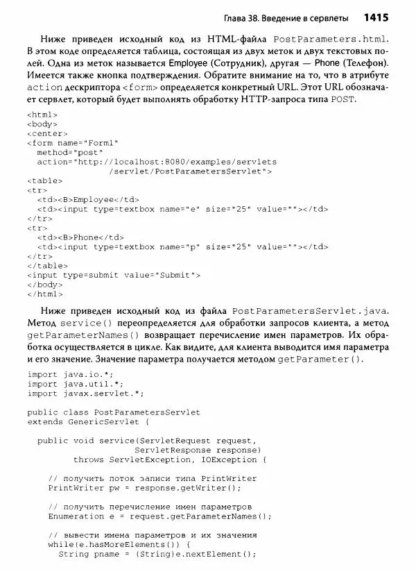 Герберт Шилдт - Java. Полное руководство - Страница № 1416