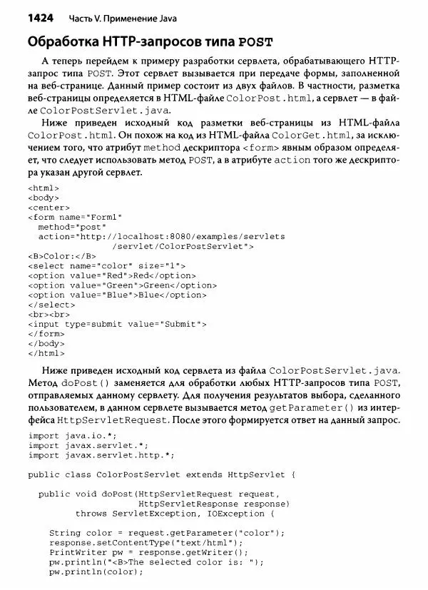 Герберт Шилдт - Java. Полное руководство - Страница № 1425