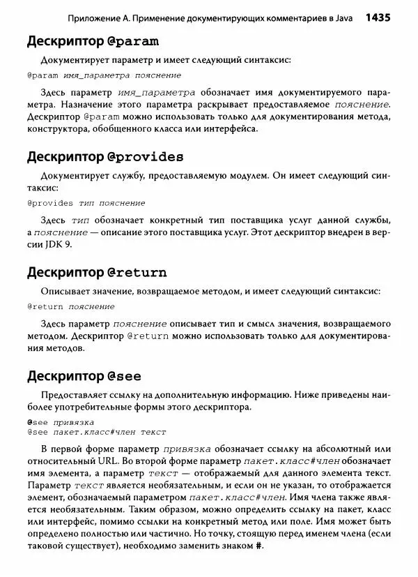 Герберт Шилдт - Java. Полное руководство - Страница № 1436