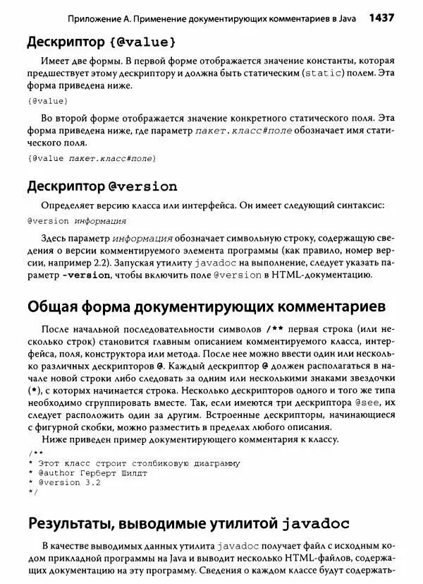 Герберт Шилдт - Java. Полное руководство - Страница № 1438