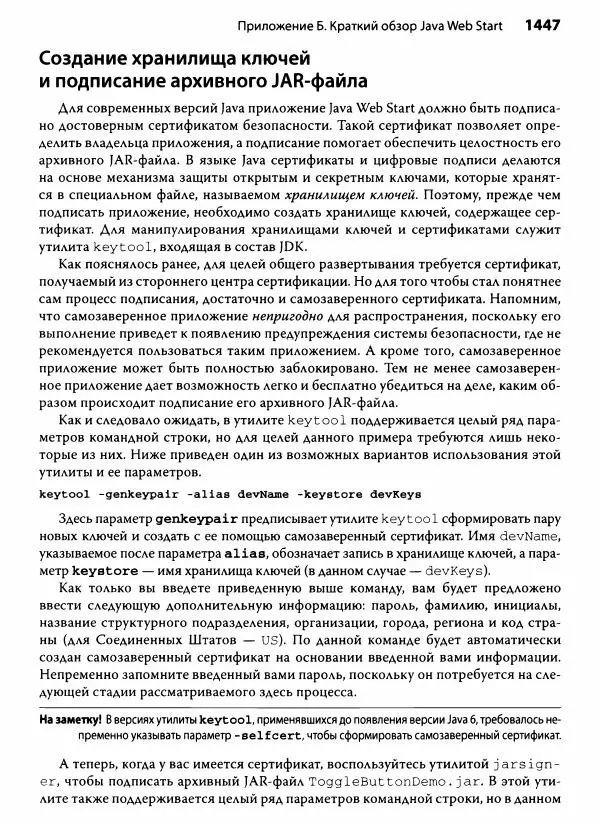 Герберт Шилдт - Java. Полное руководство - Страница № 1448
