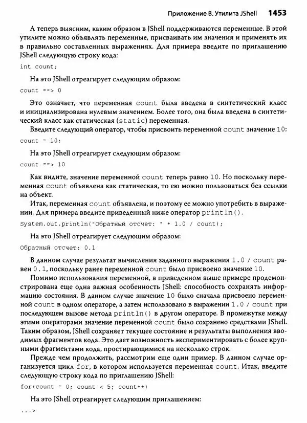 Герберт Шилдт - Java. Полное руководство - Страница № 1454