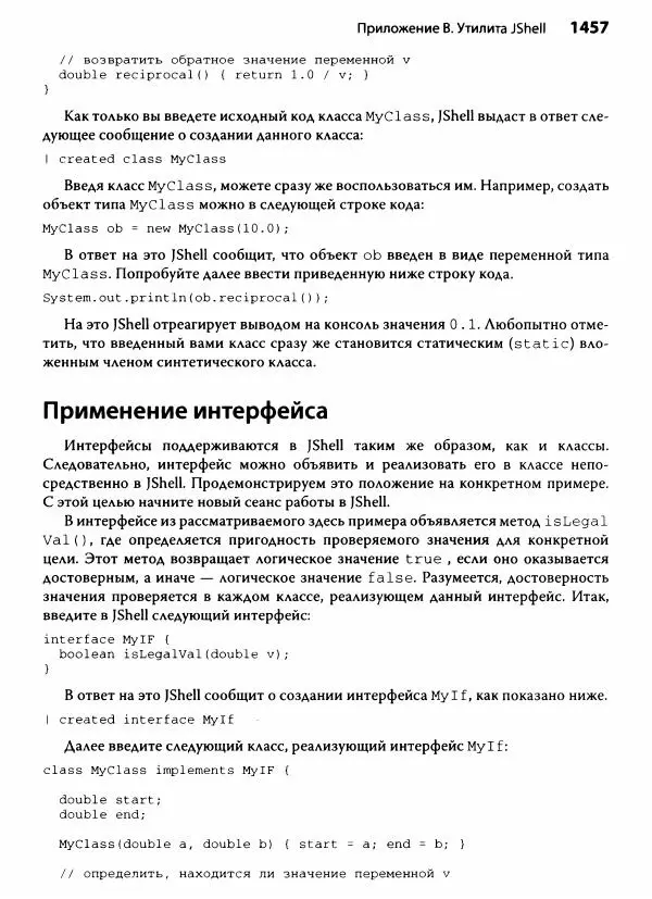 Герберт Шилдт - Java. Полное руководство - Страница № 1458