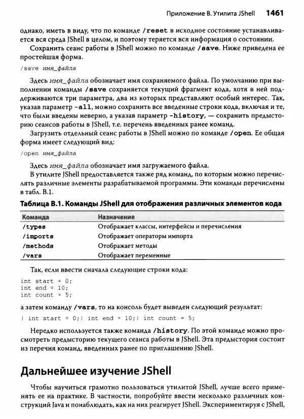 Герберт Шилдт - Java. Полное руководство - Страница № 1462