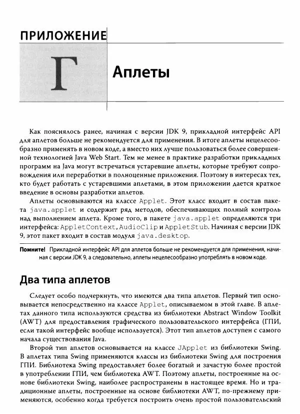 Герберт Шилдт - Java. Полное руководство - Страница № 1464