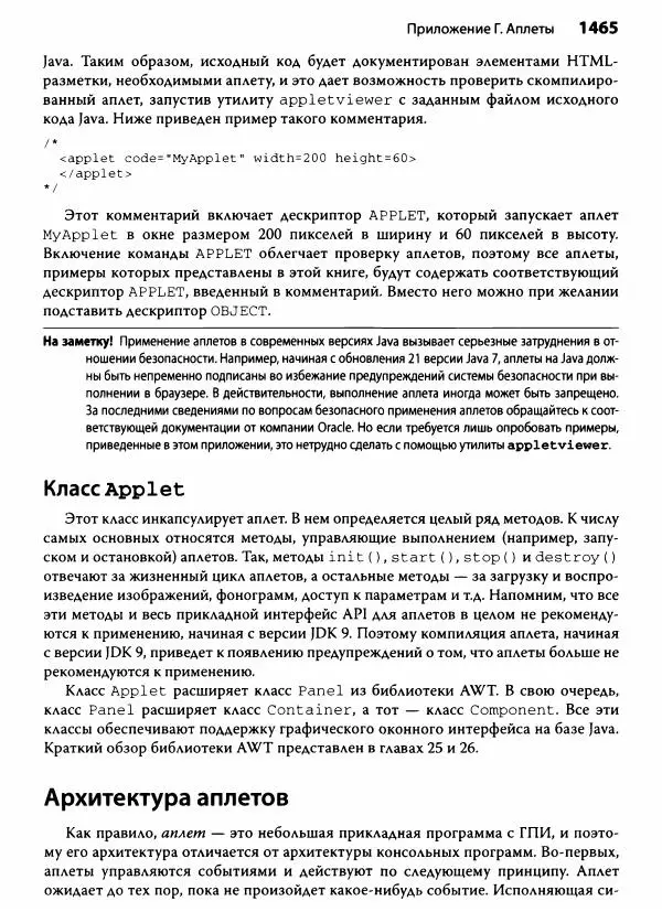 Герберт Шилдт - Java. Полное руководство - Страница № 1466