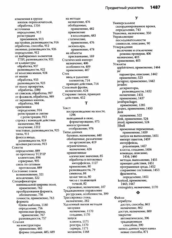 Герберт Шилдт - Java. Полное руководство - Страница № 1498