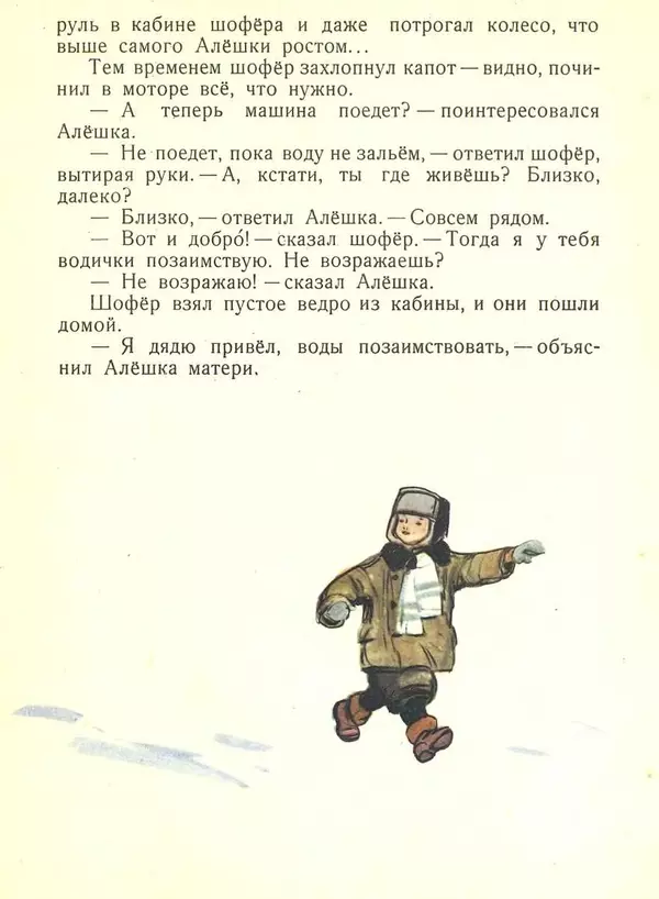 Сергей Баруздин - Алёшка, ведро воды и гвоздь - Страница № 6