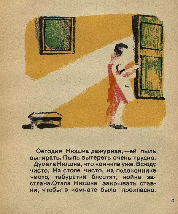 Михаил Гершензон - Бодун и Нюшка - Страница № 5