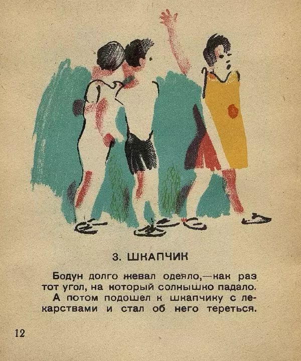 Михаил Гершензон - Бодун и Нюшка - Страница № 12