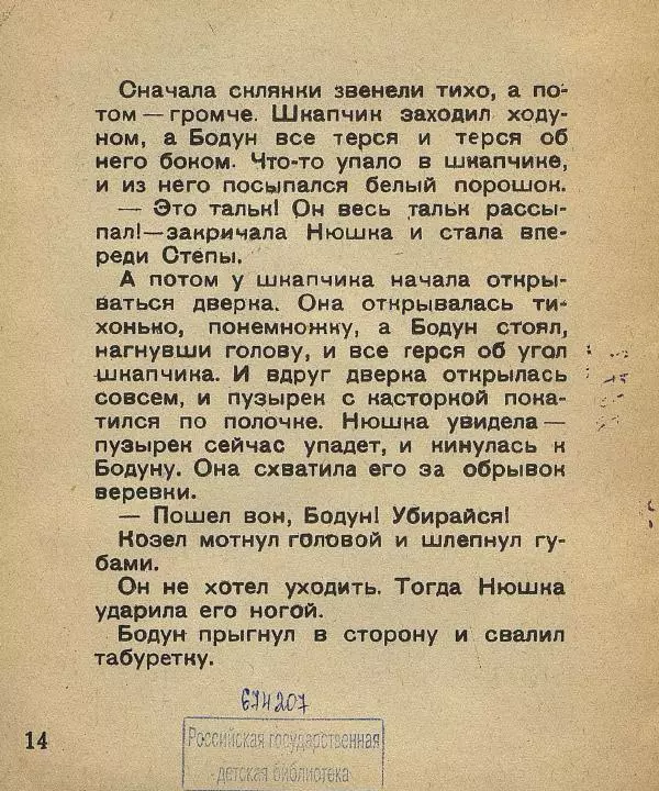 Михаил Гершензон - Бодун и Нюшка - Страница № 14
