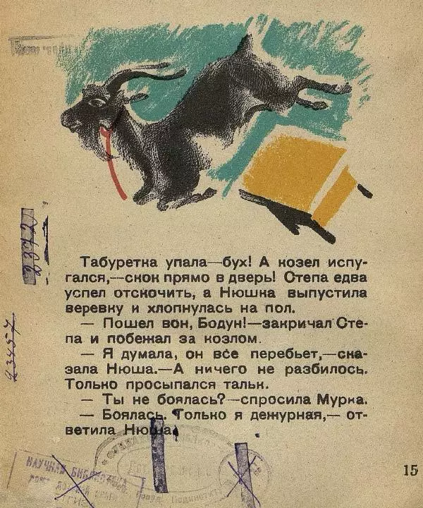 Михаил Гершензон - Бодун и Нюшка - Страница № 15