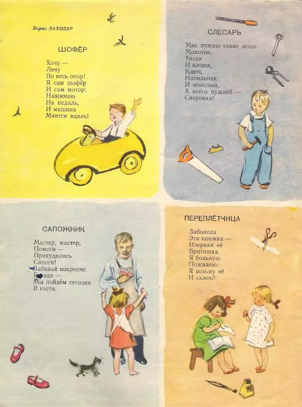 Борис Заходер - Профессии - Страница № 2