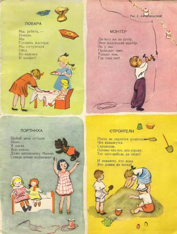 Борис Заходер - Профессии - Страница № 3