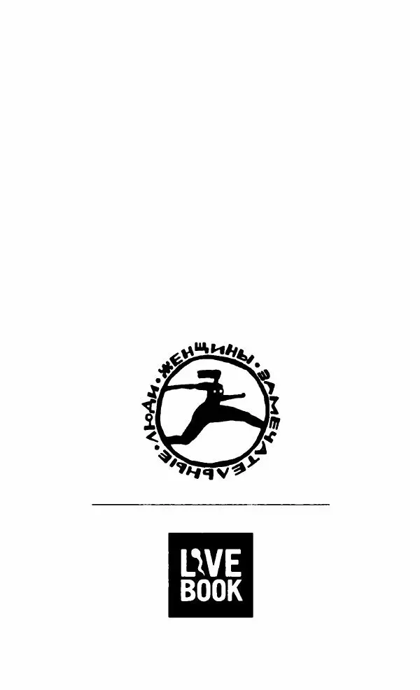 Миранда Джулай - Нет никого своее - Страница № 6 Миранда Джулай - Нет никого своее - Страница № 6