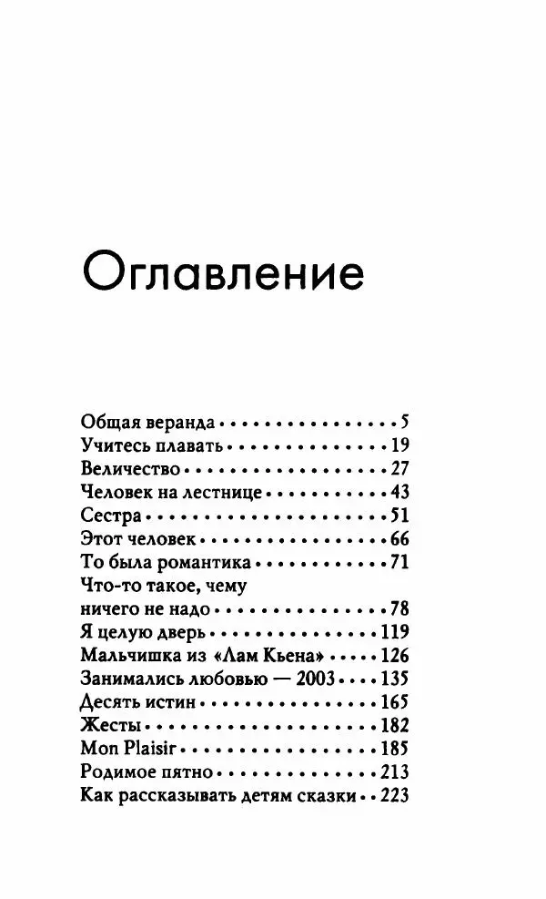 Миранда Джулай - Нет никого своее - Страница № 9 Миранда Джулай - Нет никого своее - Страница № 9