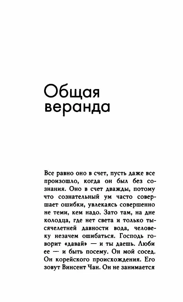 Миранда Джулай - Нет никого своее - Страница № 10 Миранда Джулай - Нет никого своее - Страница № 10