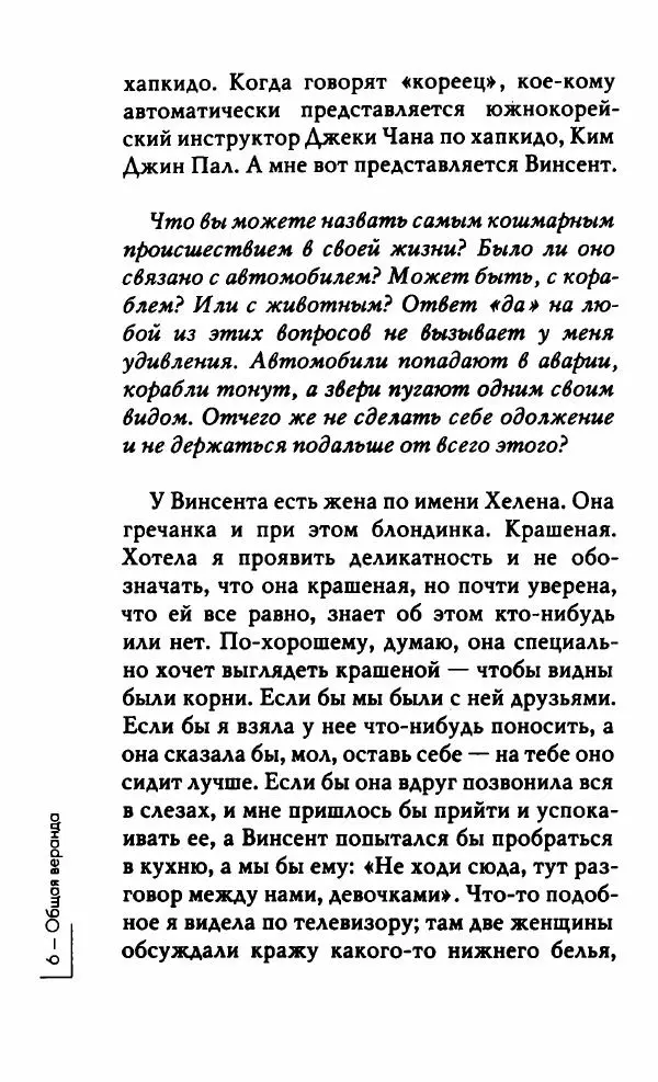Миранда Джулай - Нет никого своее - Страница № 11 Миранда Джулай - Нет никого своее - Страница № 11