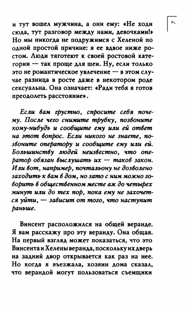 Миранда Джулай - Нет никого своее - Страница № 12 Миранда Джулай - Нет никого своее - Страница № 12