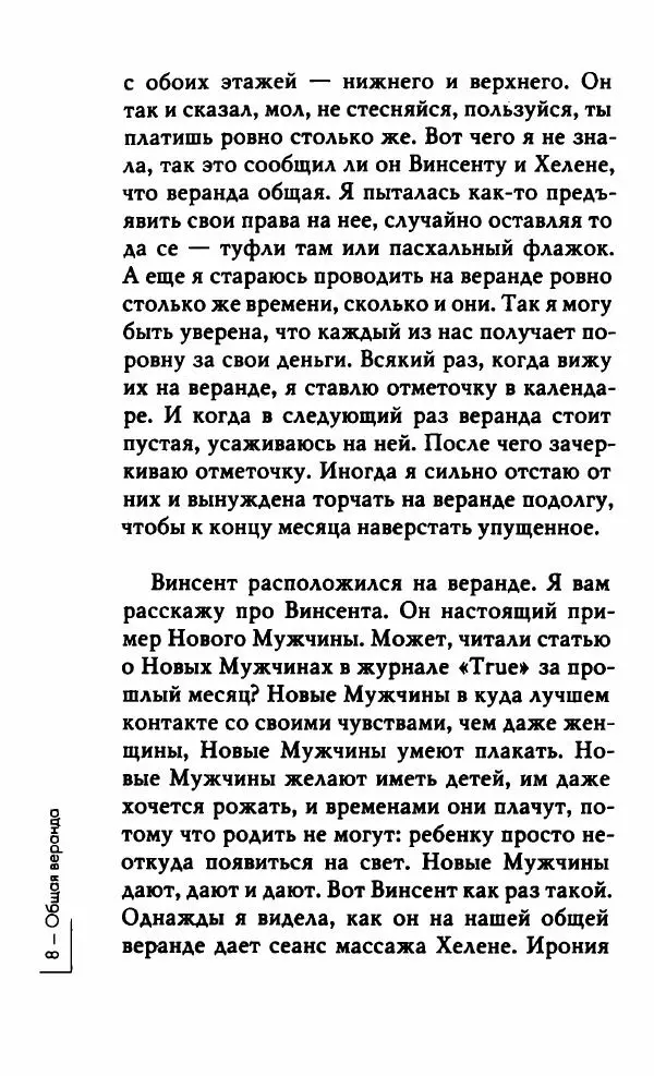 Миранда Джулай - Нет никого своее - Страница № 13 Миранда Джулай - Нет никого своее - Страница № 13