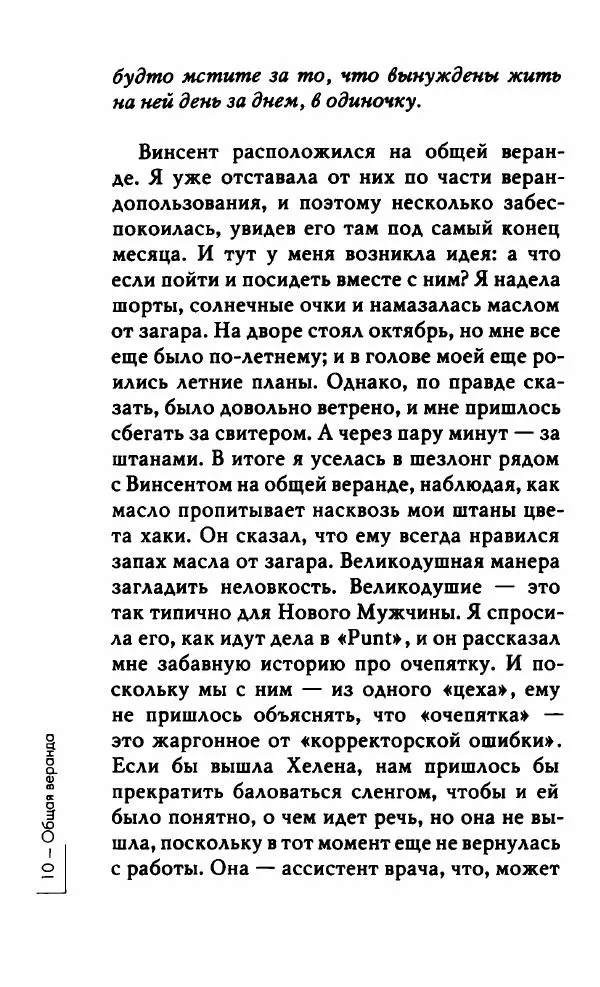Миранда Джулай - Нет никого своее - Страница № 15 Миранда Джулай - Нет никого своее - Страница № 15