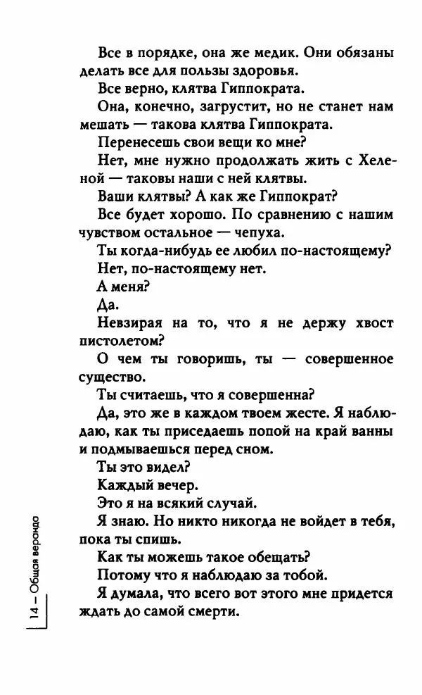 Миранда Джулай - Нет никого своее - Страница № 19 Миранда Джулай - Нет никого своее - Страница № 19