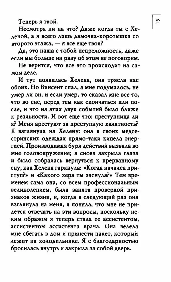 Миранда Джулай - Нет никого своее - Страница № 20 Миранда Джулай - Нет никого своее - Страница № 20