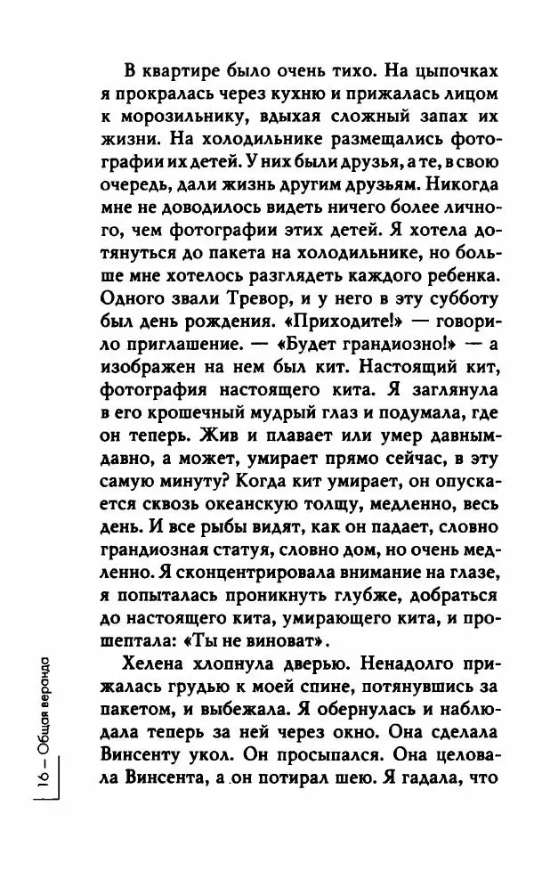 Миранда Джулай - Нет никого своее - Страница № 21 Миранда Джулай - Нет никого своее - Страница № 21