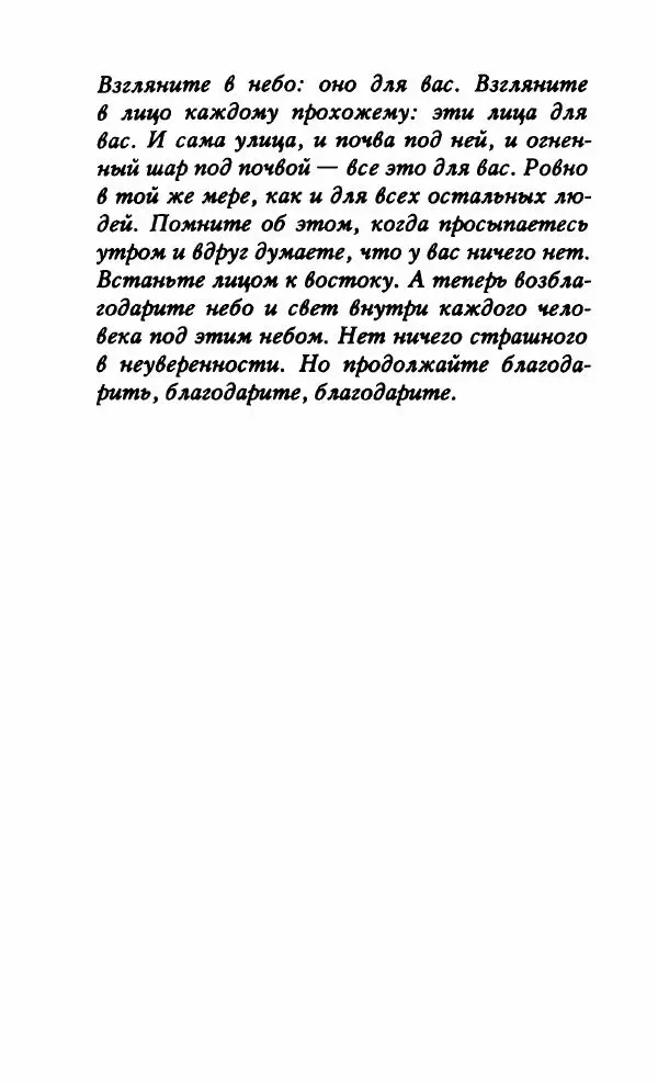 Миранда Джулай - Нет никого своее - Страница № 23 Миранда Джулай - Нет никого своее - Страница № 23
