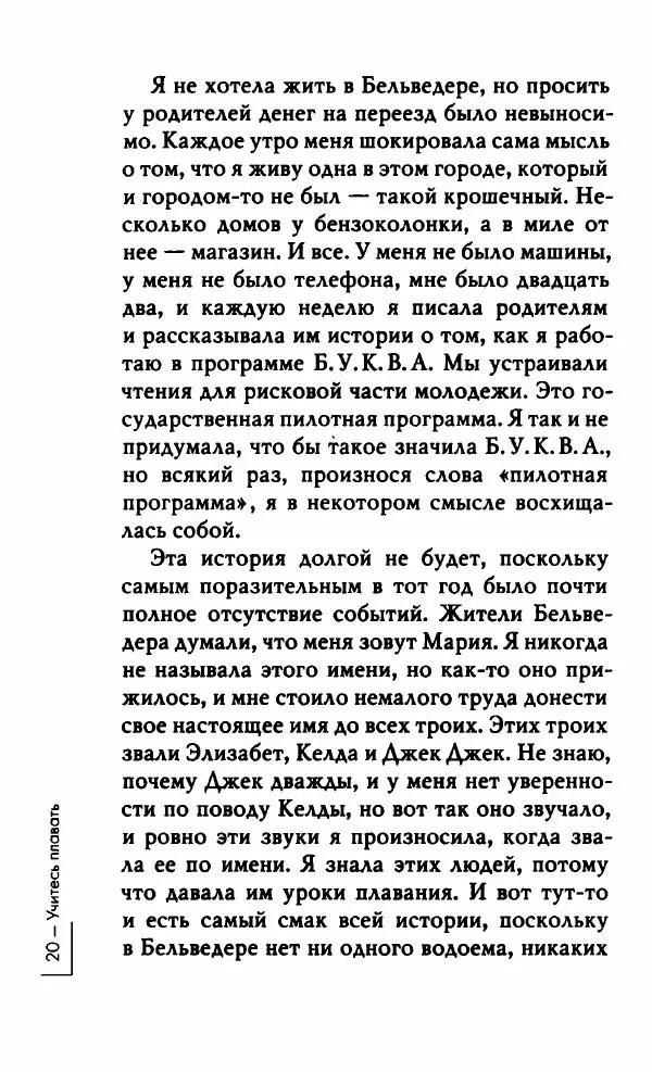Миранда Джулай - Нет никого своее - Страница № 25 Миранда Джулай - Нет никого своее - Страница № 25
