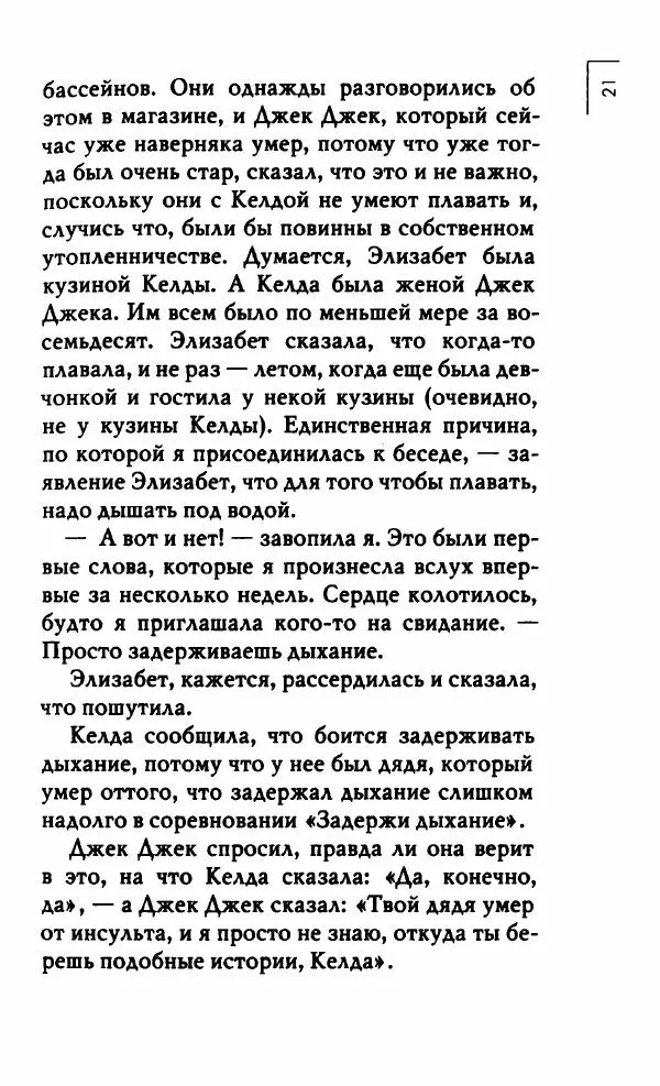 Миранда Джулай - Нет никого своее - Страница № 26 Миранда Джулай - Нет никого своее - Страница № 26