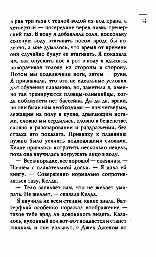 Миранда Джулай - Нет никого своее - Страница № 28 Миранда Джулай - Нет никого своее - Страница № 28