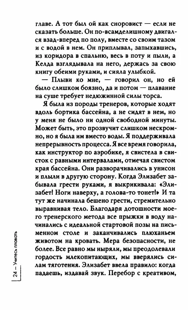 Миранда Джулай - Нет никого своее - Страница № 29 Миранда Джулай - Нет никого своее - Страница № 29