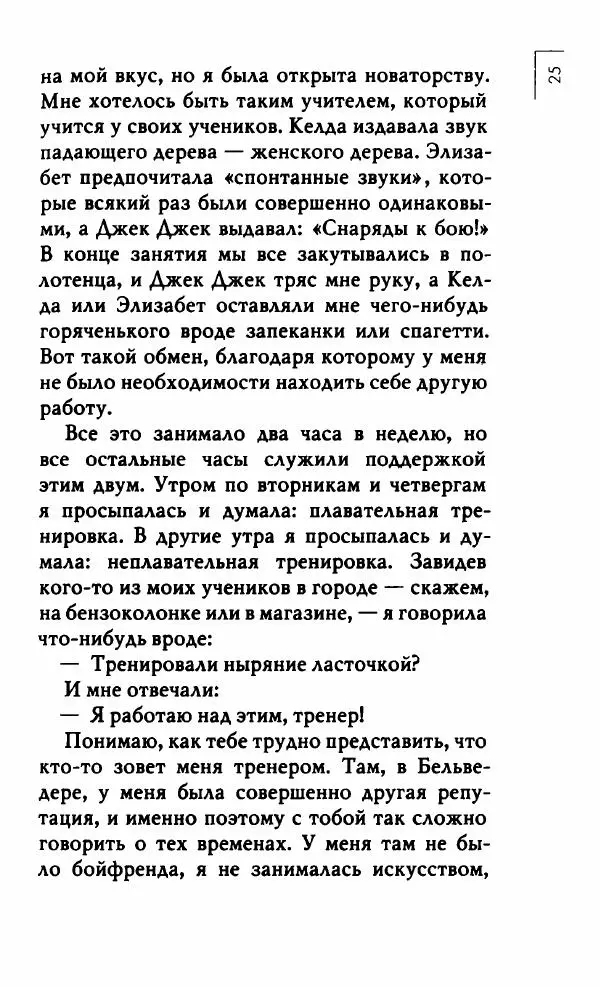 Миранда Джулай - Нет никого своее - Страница № 30 Миранда Джулай - Нет никого своее - Страница № 30