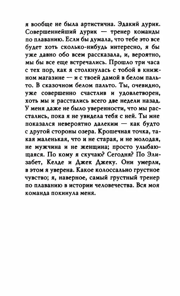 Миранда Джулай - Нет никого своее - Страница № 31 Миранда Джулай - Нет никого своее - Страница №</p> --