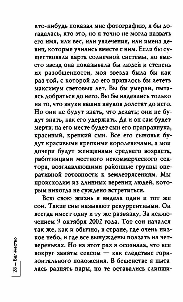Миранда Джулай - Нет никого своее - Страница № 33