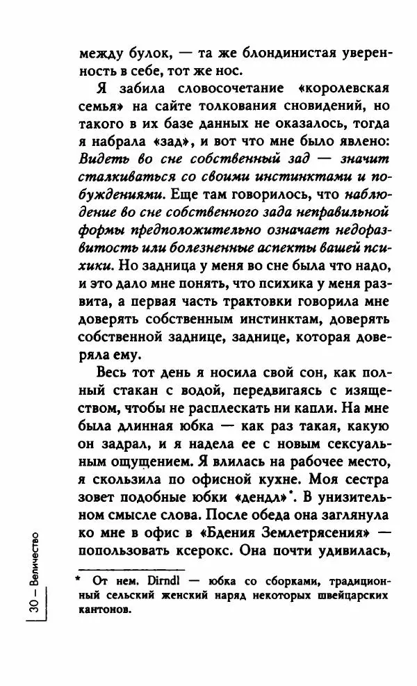 Миранда Джулай - Нет никого своее - Страница № 35