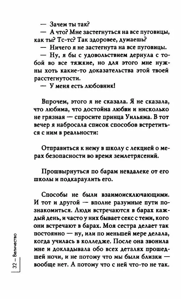 Миранда Джулай - Нет никого своее - Страница № 37