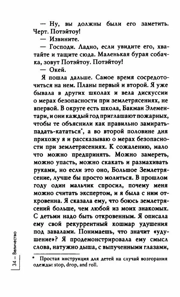 Миранда Джулай - Нет никого своее - Страница № 39