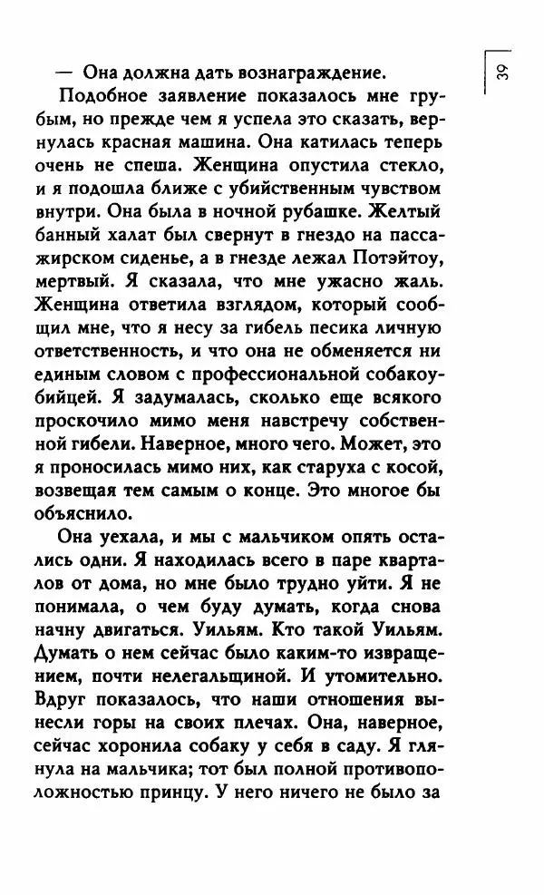 Миранда Джулай - Нет никого своее - Страница № 44