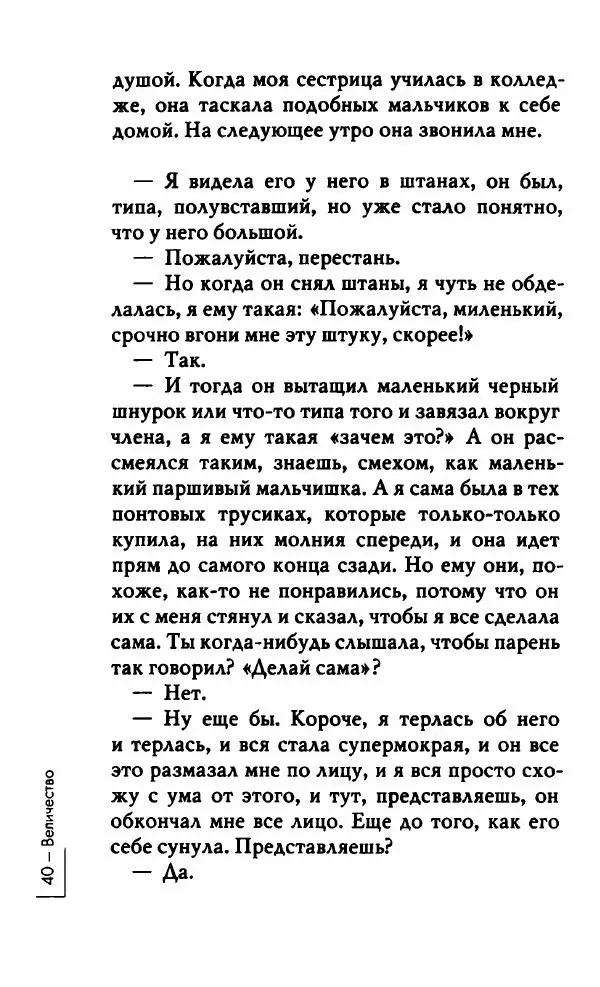Миранда Джулай - Нет никого своее - Страница № 45