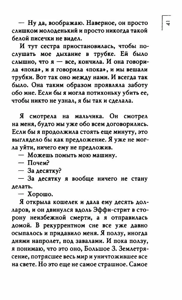 Миранда Джулай - Нет никого своее - Страница № 46