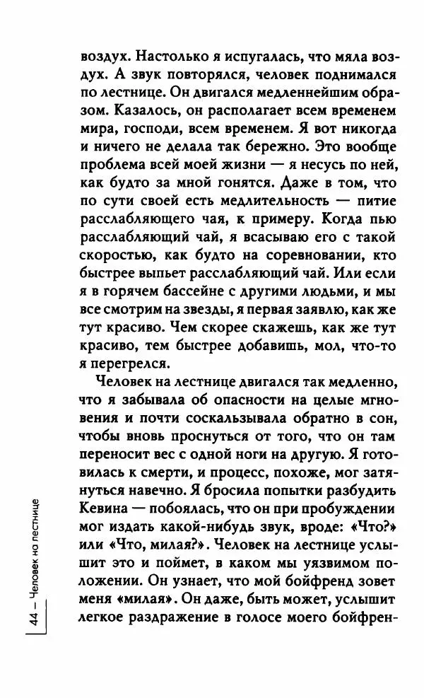 Миранда Джулай - Нет никого своее - Страница № 49